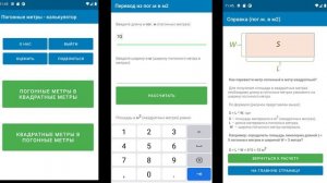 Погонные метры - калькулятор