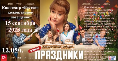 Праздники, 2023