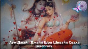 Аум Джайя Джайя Шри Шивайя Сваха/РОЛИК ЗАРЯЖЕН В ЭНЕРГИИ "РЕЙКИ ВТОРАЯ ПОЛОВИНКА"