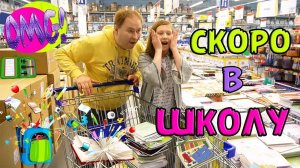 Back To School Полина готовится к ШКОЛЕ едем за ПОКУПКАМИ SHOPPING