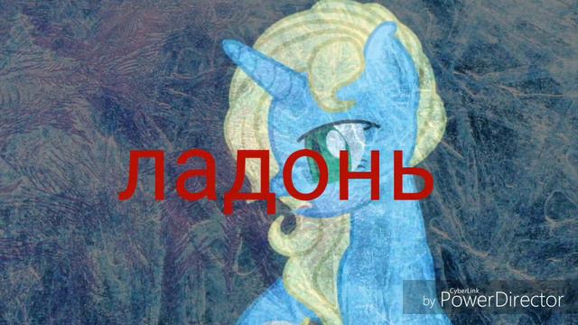 ~|Пони - Клип|~ Остаток слёз смотреть онлайн