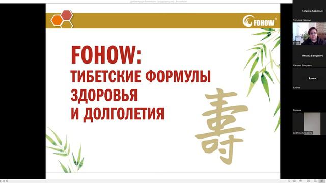 Преимущества продукции корпорации Fohow Ответ на вопрос : у нас тоже есть кордицепс    И.Гаврилова