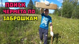 Находки на старых заброшенных местах, копаю с QUEST X5.