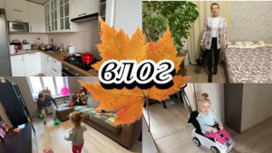 VLOG: НОВАЯ КВАРТИРА/идем В ГОСТИ/3 образа с ОДНИМ КАРДИГАНОМ