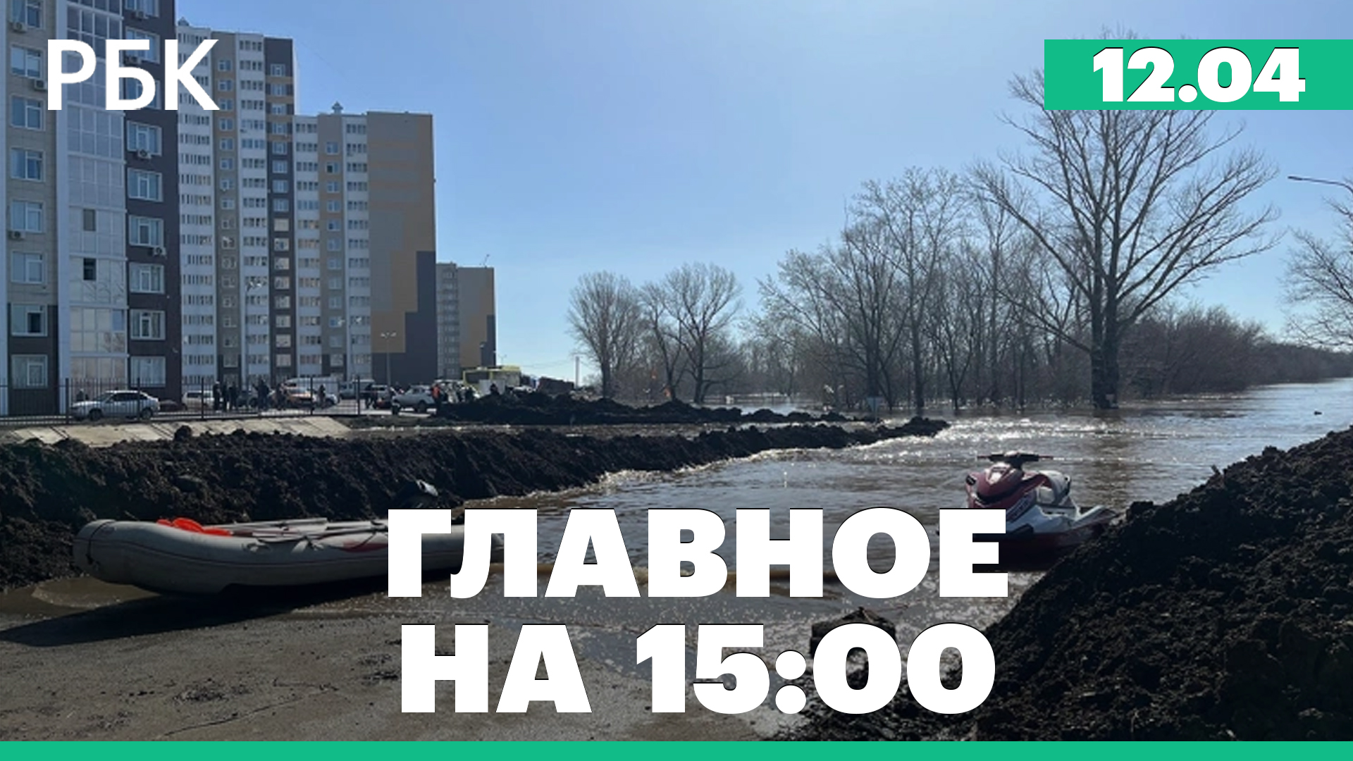 В Оренбурге объявили массовую эвакуацию. Власти Москвы утвердили правила для курьеров