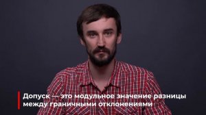 Урок 28 Понятие о системе допусков и посадок