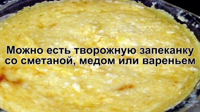 КАК ПРИГОТОВИТЬ ТВОРОЖНУЮ ЗАПЕКАНКУ В МИКРОВОЛНОВКЕ? Простая и быстрая творожная запеканка с манкой смотреть онлайн
