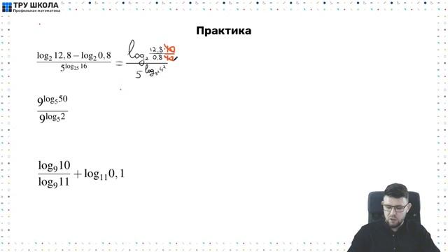 Занятие 03. Логарифмы. Основные формулы и свойства