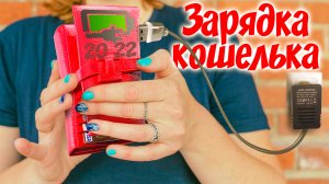 ЗАРЯЖАЕМ КОШЕЛЕК / + Календарь зарядок  на 2022 Год