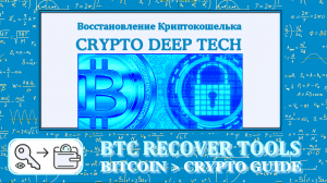 BTC Recover Crypto Guide wallet password and seed recovery tools open source