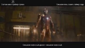 Киногрехи.Мстители Эра Альтрона