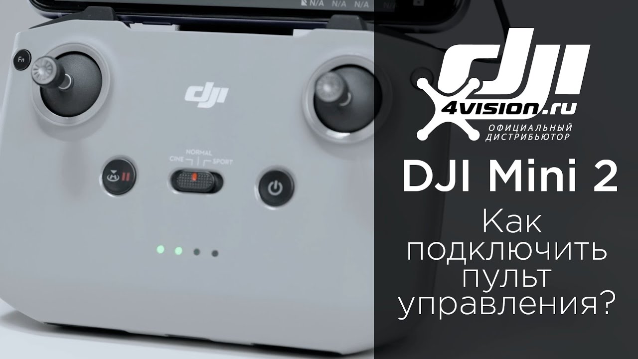 DJI Mini 2 - Как подключить пульт дистанционного управления (на русском).mp4