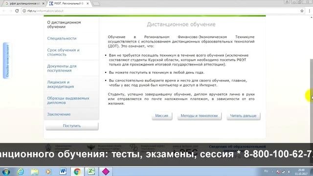 РФЭТ: дистанционное обучение, личный кабинет, тесты.