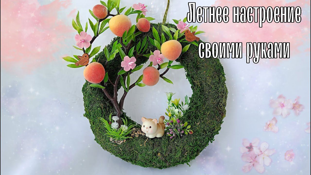 ЛЕТНИЙ ВЕНОЧЕК! ЛЕГКО И ПРОСТО ДЕЛАЕМ КРАСОТУ С BLUMENTAG