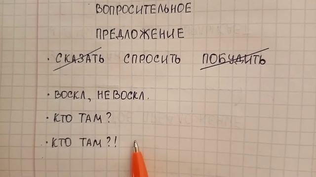 Вопросительное предложение – что это и как его легко отличить от повествовательного и побудительног смотреть онлайн