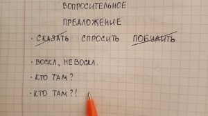 Вопросительное предложение – что это и как его легко отличить от повествовательного и побудительног