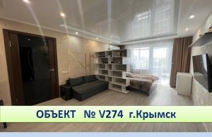 Нужна 2х комнатная квартира с евроремонтом в центре г.Крымска?