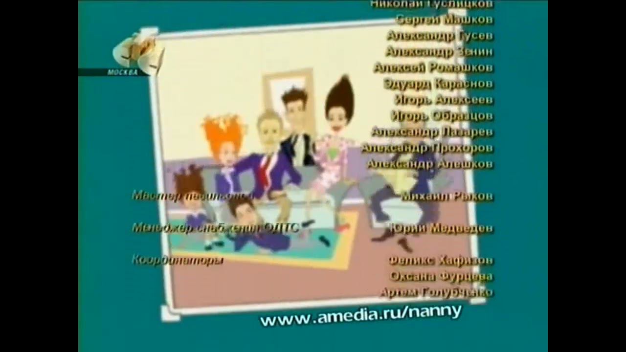 Титры Сериала "Моя Прекрасная Няня" (СТС, 2008) смотреть онлайн