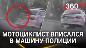 Мотоциклист влетел в автомобиль полиции в Красногорске