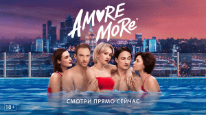 AMORE MORE | Трейлер | Оригинальный проект KION