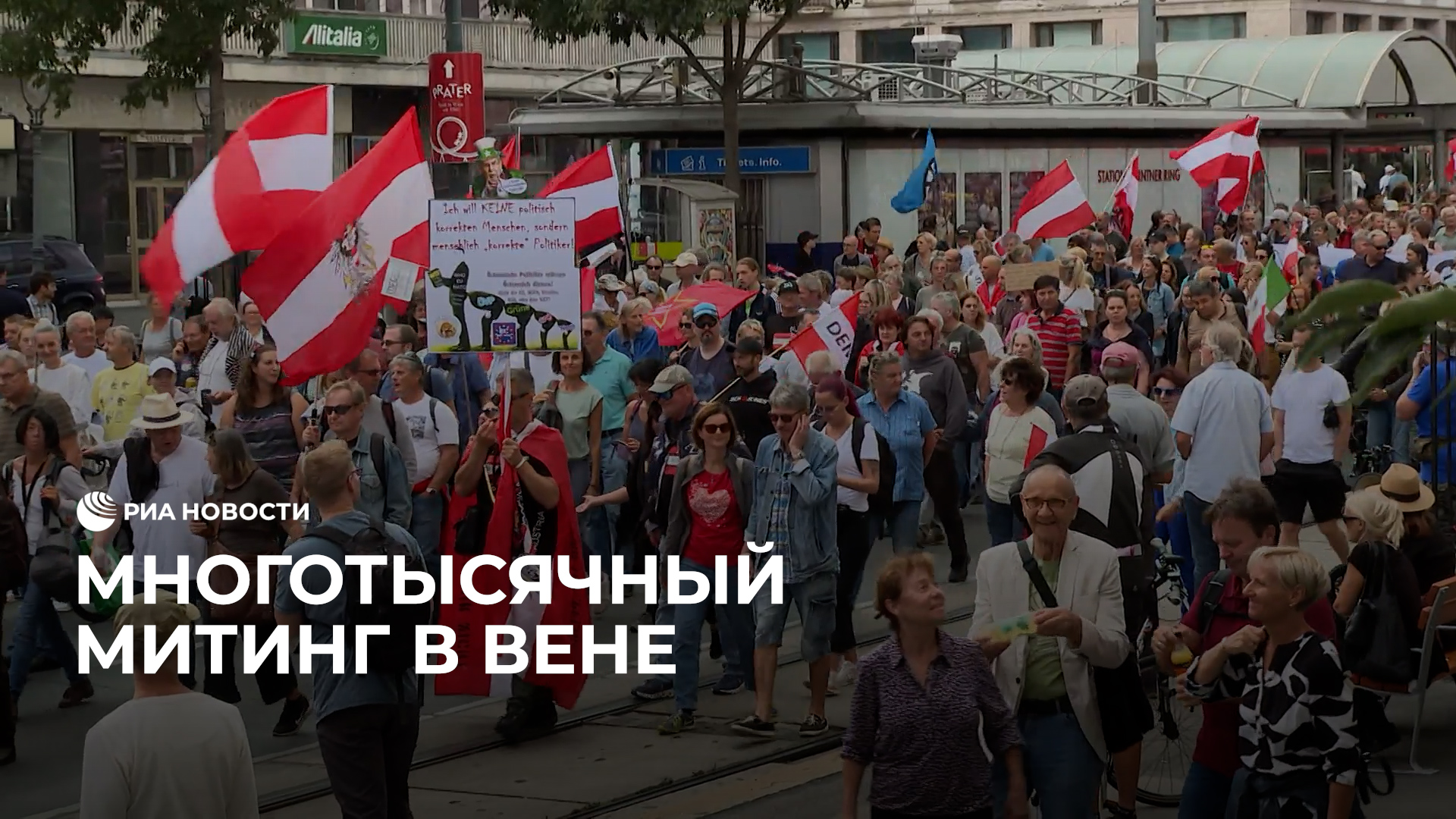 Вена против