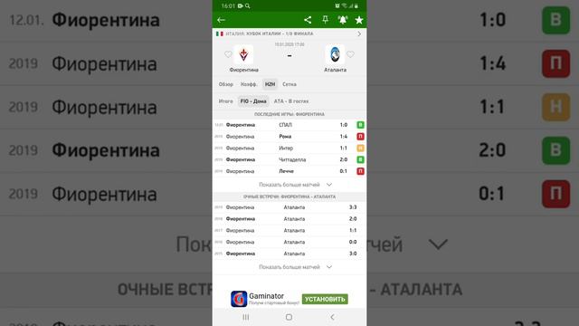 Прогноз Фиорентина Аталанта смотреть онлайн