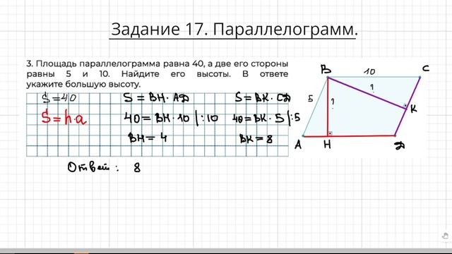Задание 17 ОГЭ по математике. Параллелограмм. Свойство диагоналей. Площадь.