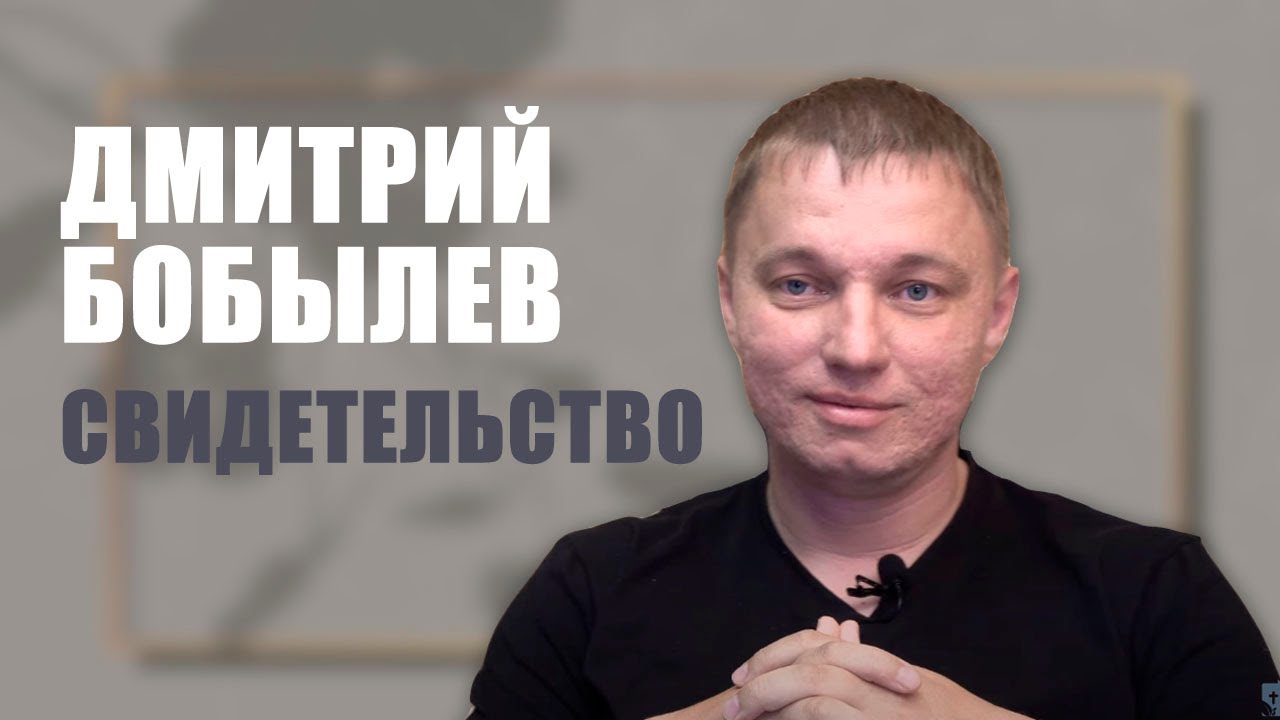 Дмитрий Бобылев  Cвидетельство Киржач.