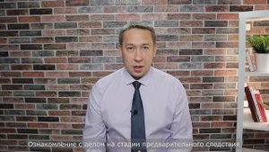 Получение материалов уголовного дела на всех этапах (ознакомление). Статья 228,228.1 УК РФ и другие