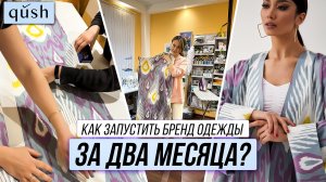 VLOG #1 Как мы с подругой начали производство и продажу кафтанов из узбекской национальной ткани