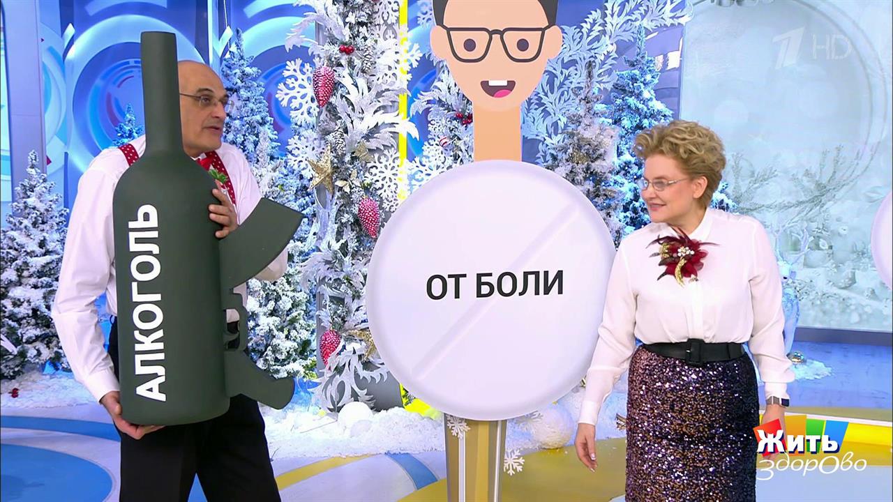 Алкоголь и лекарства: опасные сочетания. Жить здорово! Фрагмент выпуска от 24.12.2019