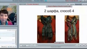 Видео 13. Как красиво завязать два шарфа. Способ 4 / Имидж-тренер Татьяна Маменко