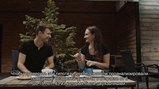 Двуязычие дает когнитивные преимущества при аутизме
