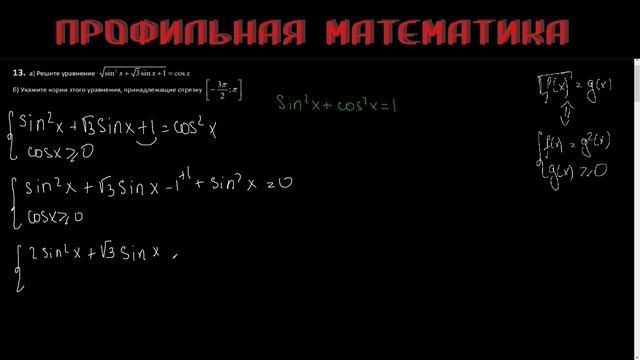 ТРИГОНОМЕТРИЯ ЕГЭ. 13 ЗАДАНИЕ. Alexlarin #13 смотреть онлайн