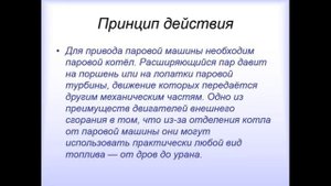 8 класс  История  Развитие паровых машин