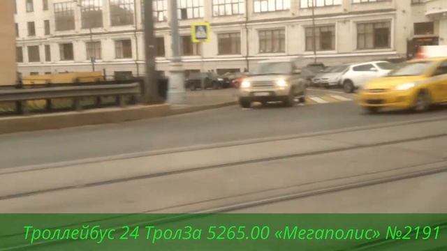Троллейбус 24 ТролЗа 5265.00 «Мегаполис» №2191 смотреть онлайн