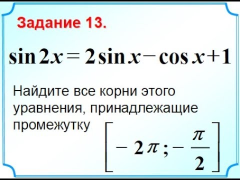 ЕГЭ, профиль. Задание 12. Тригонометрическое уравнение с выбором корней