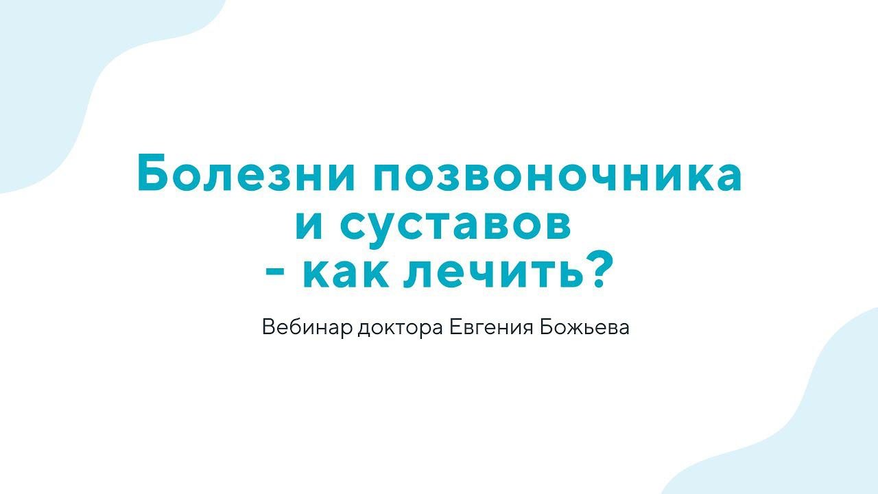 Вебинар 