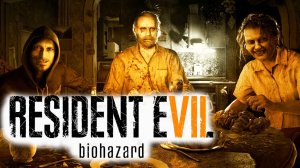 СВЕТСКИЙ УЖИН. Resident evil：7 biohazard # 2