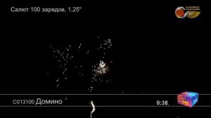 Домино С013100 фейерверк от Салют России 2019г.