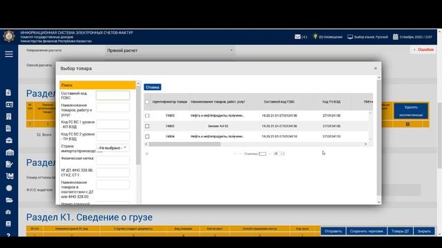Урок 10. Оформление СНТ на экспорт третьи страны смотреть онлайн