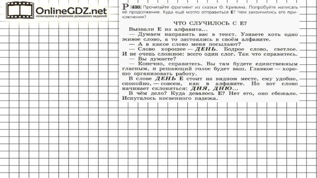 Задание № 430 — Русский язык 5 класс (Ладыженская, Тростенцова) смотреть онлайн