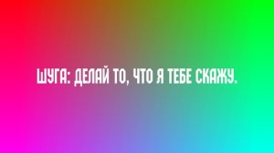 Шуга, не надо! | BTS | Воображение | 18+