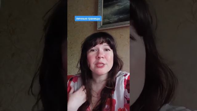 Как защитить личные границы? смотреть онлайн