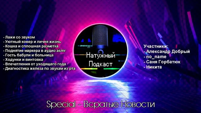 Special - Всратые Новости смотреть онлайн