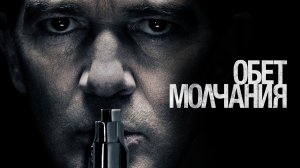 Обет молчания - Русский трейлер (HD)