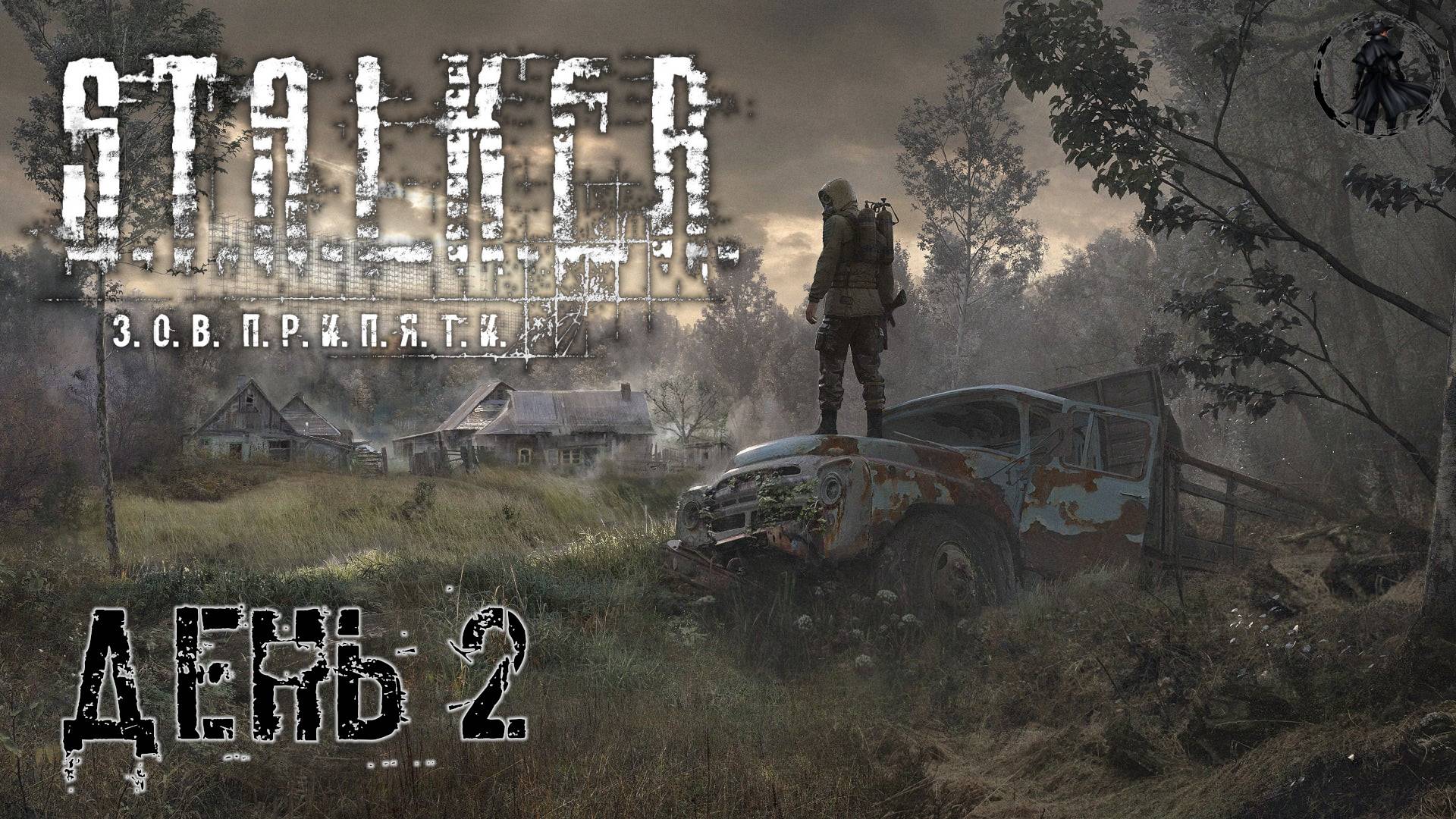 S.T.A.L.K.E.R.: Зов Припяти / Изучаем местность (2)