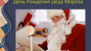 Интересные праздники народов мира «Праздничная круговерть»
