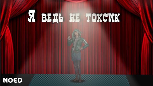 я ведь не токсик DBD (cover на песню На самом деле "Энканто" ) смотреть онлайн