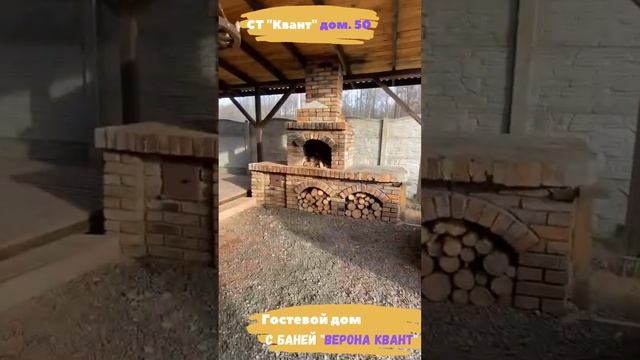 Гостевой дом с баней "Верона квант"  в Бресте!